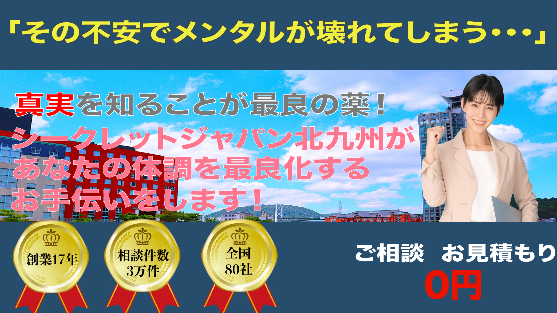 北九州の浮気調査は総合探偵社シークレットジャパン北九州